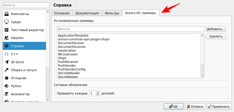 Вкладка Aurora ОС примеры