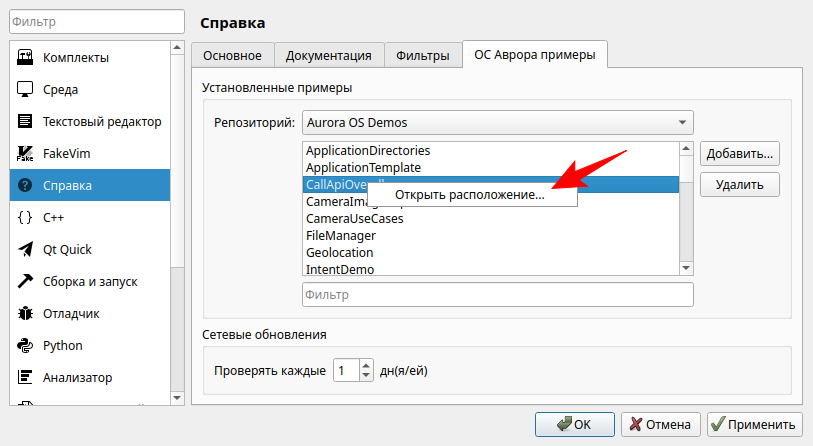 Открыть расположение примера