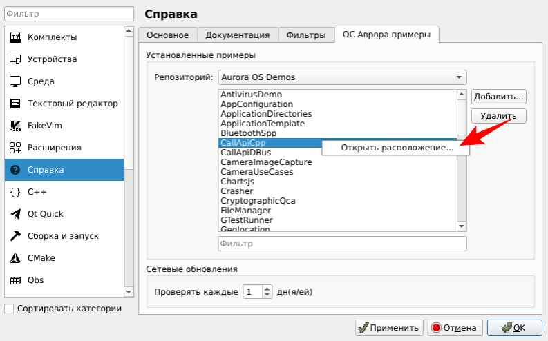 Открыть расположение примера