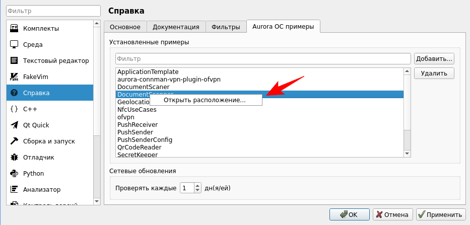 Открыть расположение примера
