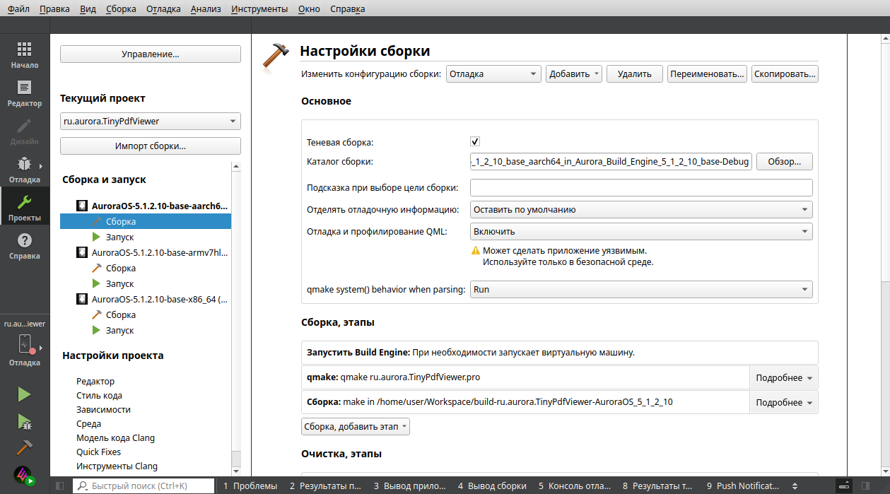 Настройка комплекта для сборки