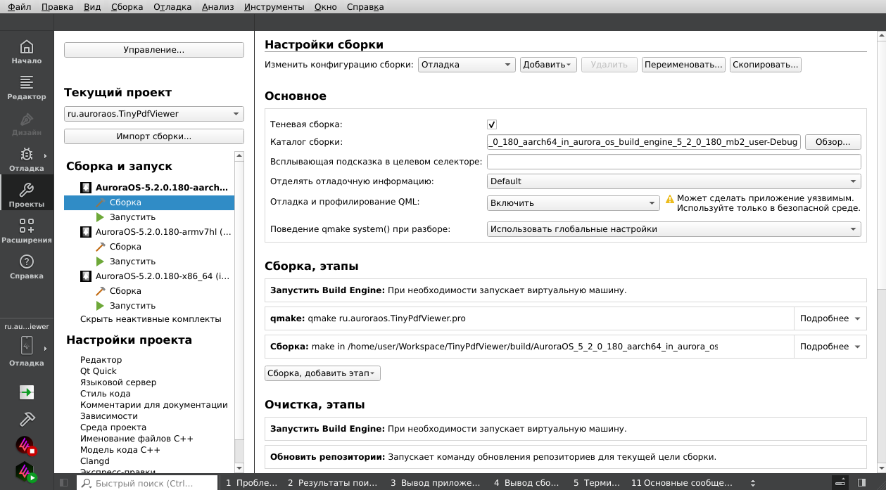 Настройка комплекта для сборки