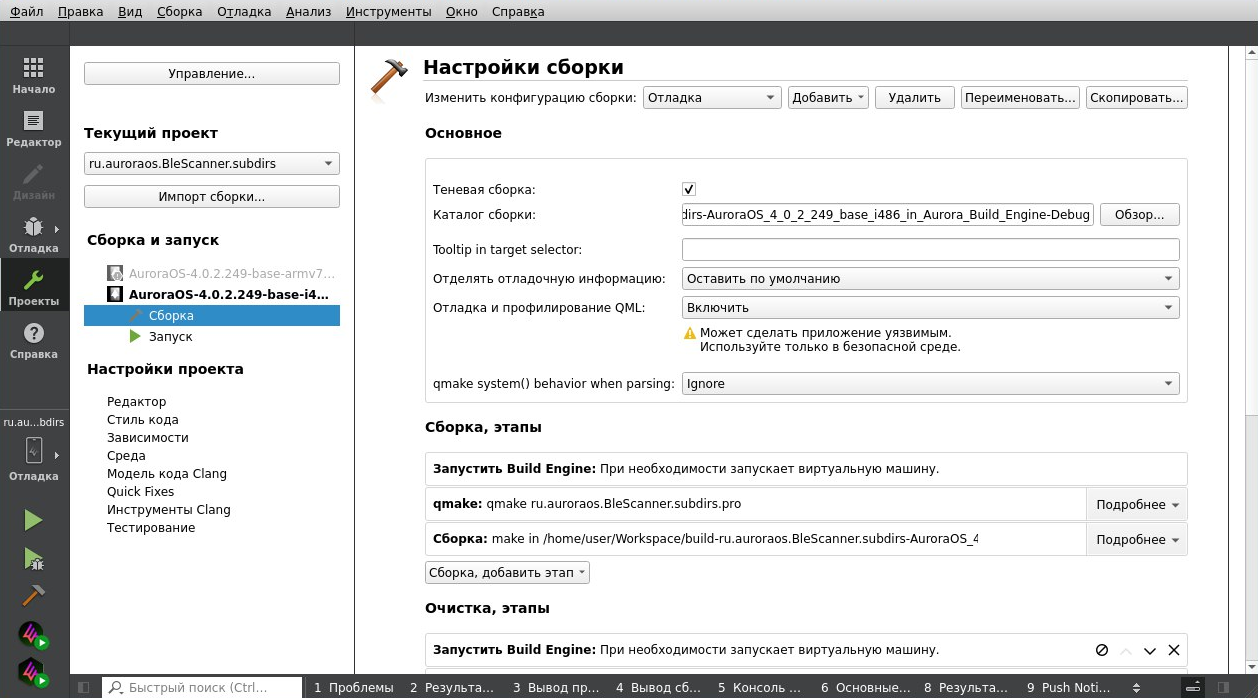 Настройка комплекта для сборки