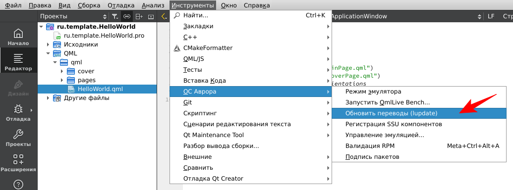Обновить переводы (lupdate)