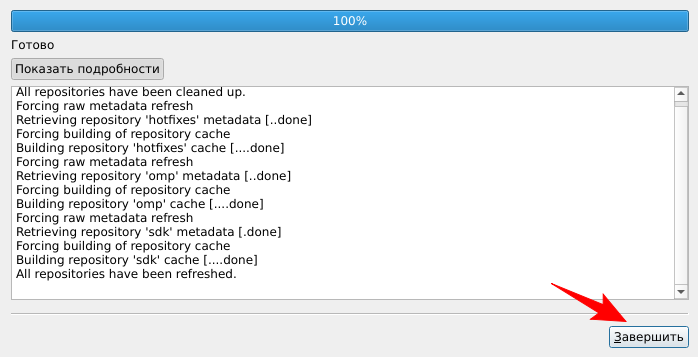 Завершение обновления