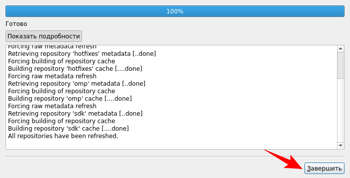 Завершение обновления