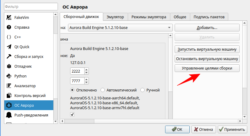 Управление целями сборки