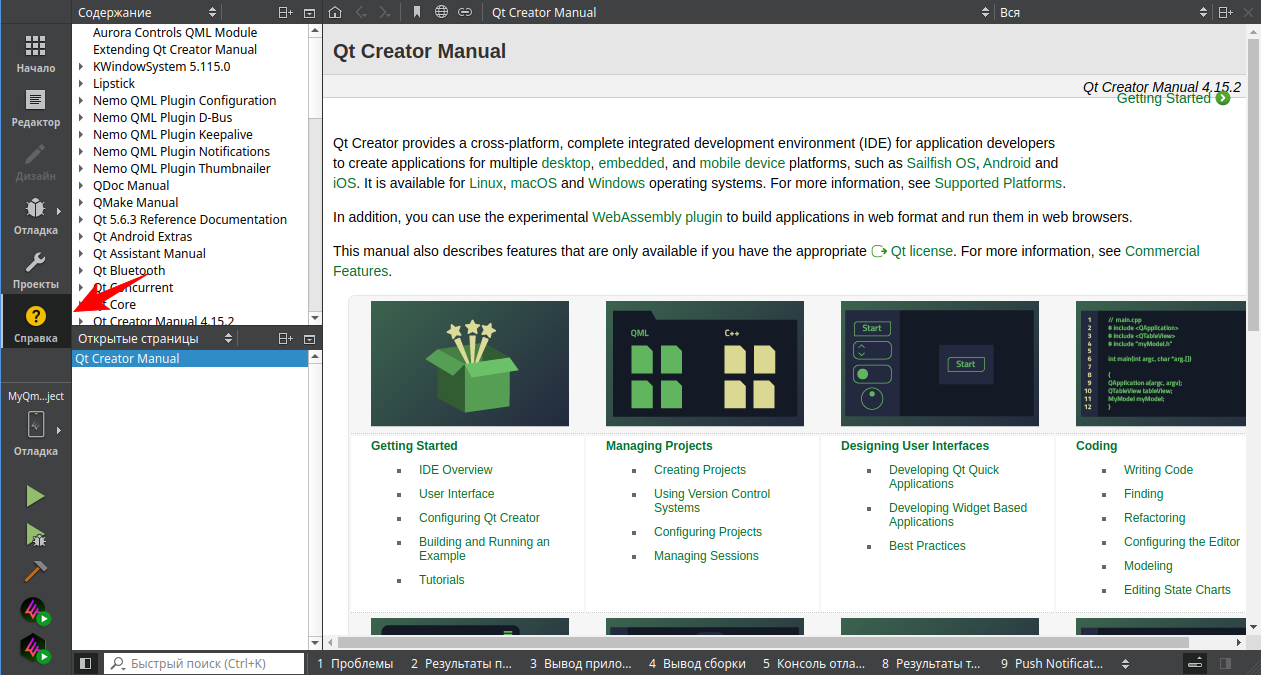 Справка в IDE