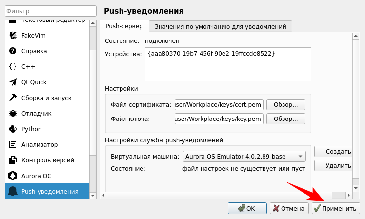 Значения по умолчанию для уведомлений