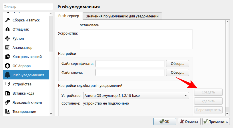 Настройки Push
