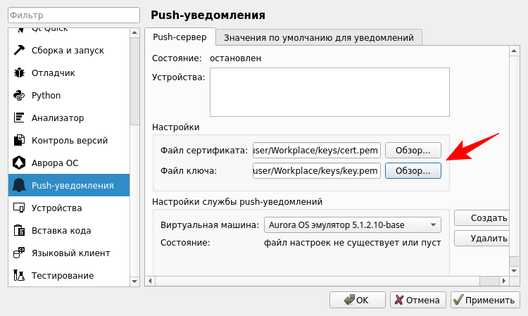 Ключи для настройки Push