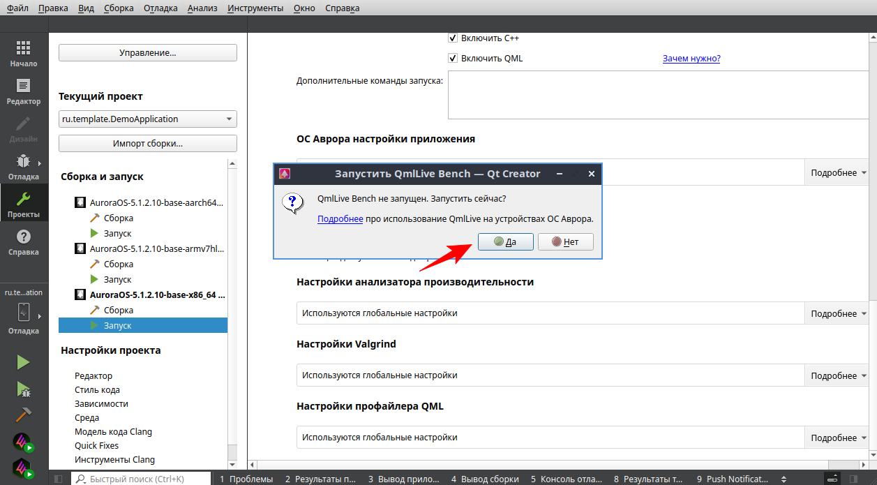 Запустить QmlLive Bench