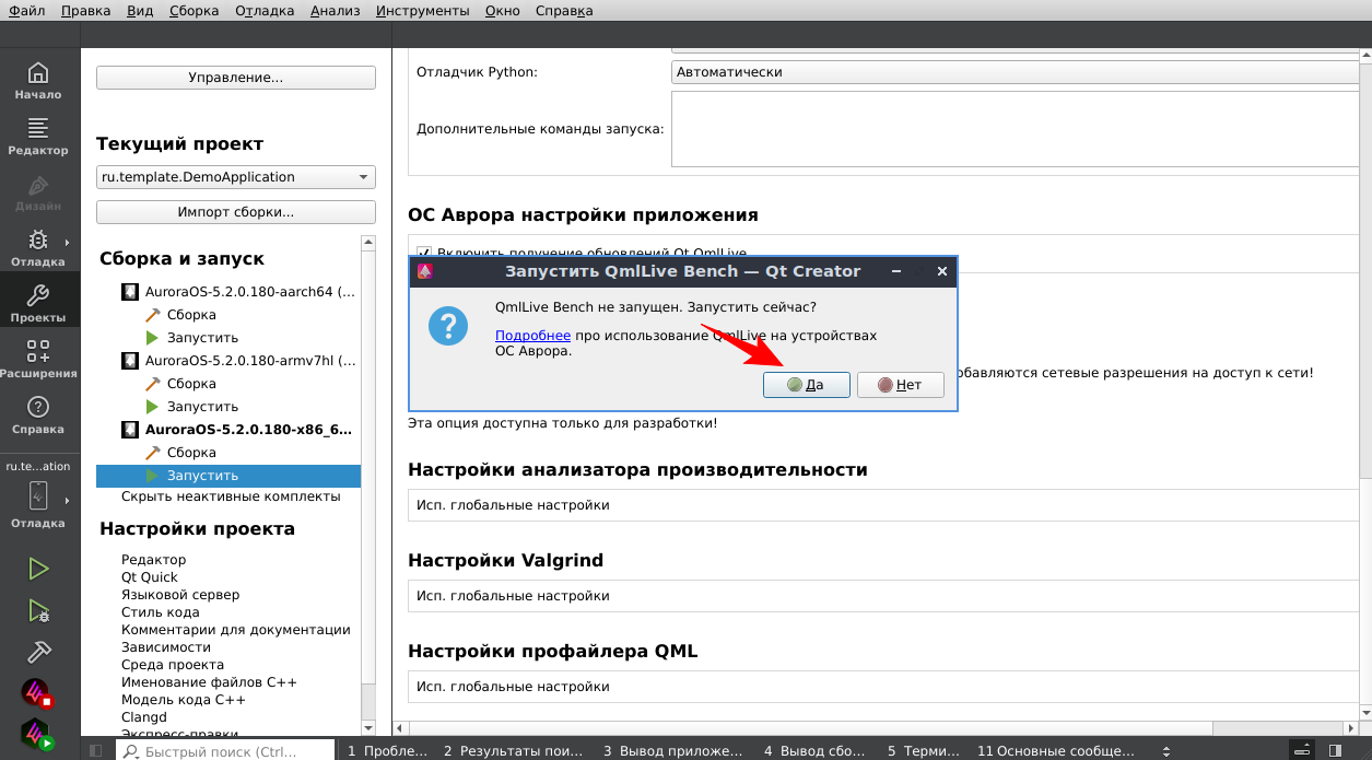 Запустить QmlLive Bench