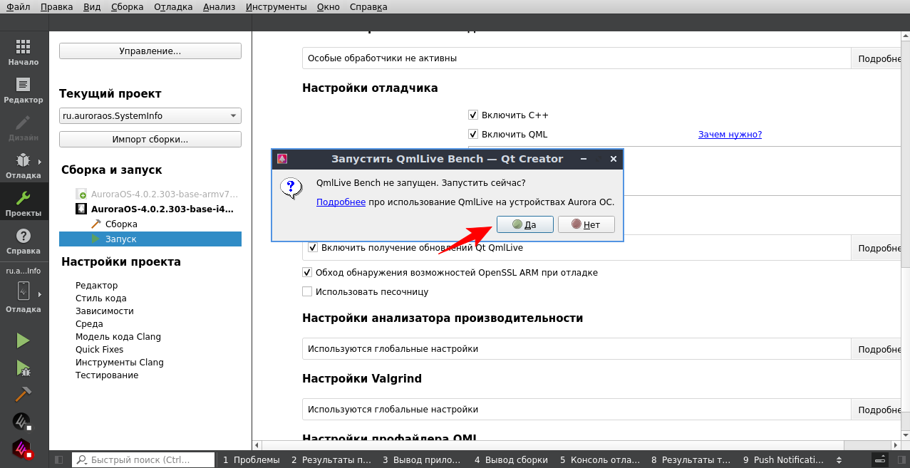 Запустить QmlLive Bench