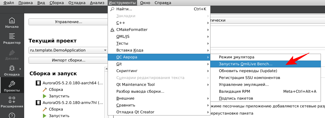 Запустить QmlLive Bench из меню