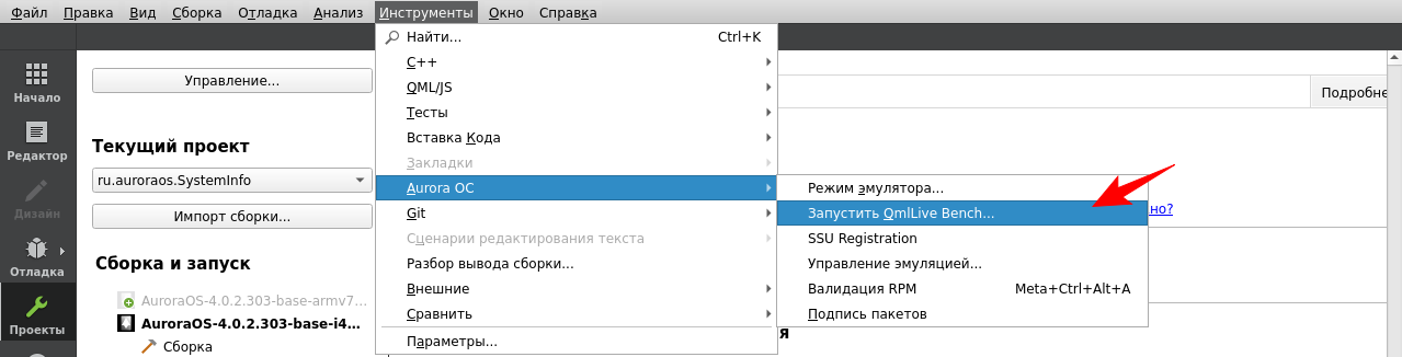 Запустить QmlLive Bench из меню