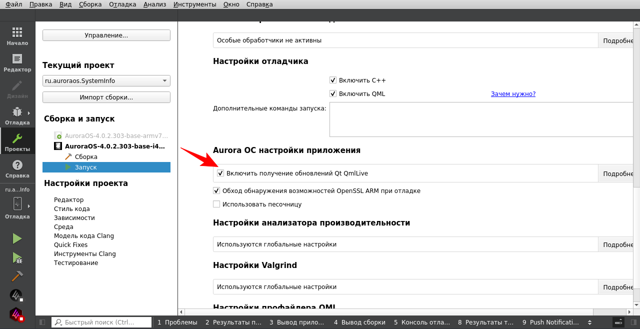 Включить получение обновлений Qt QmlLive