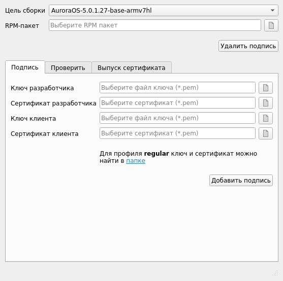 Диалог подписи пакета