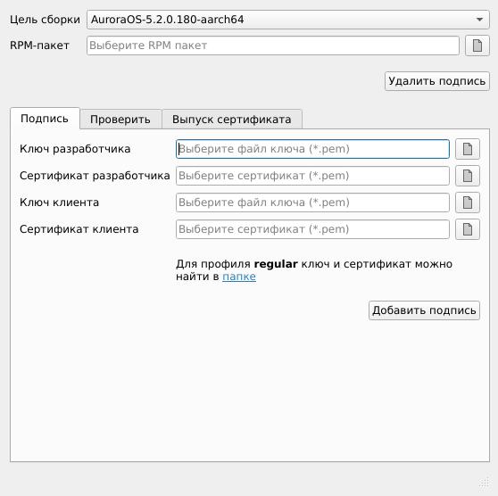 Диалог подписи пакета
