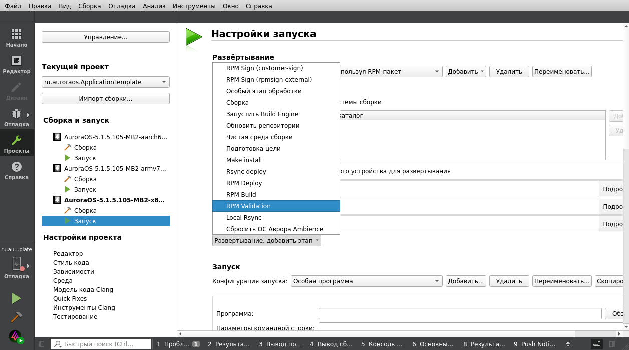 Добавление этапа RPM Validation