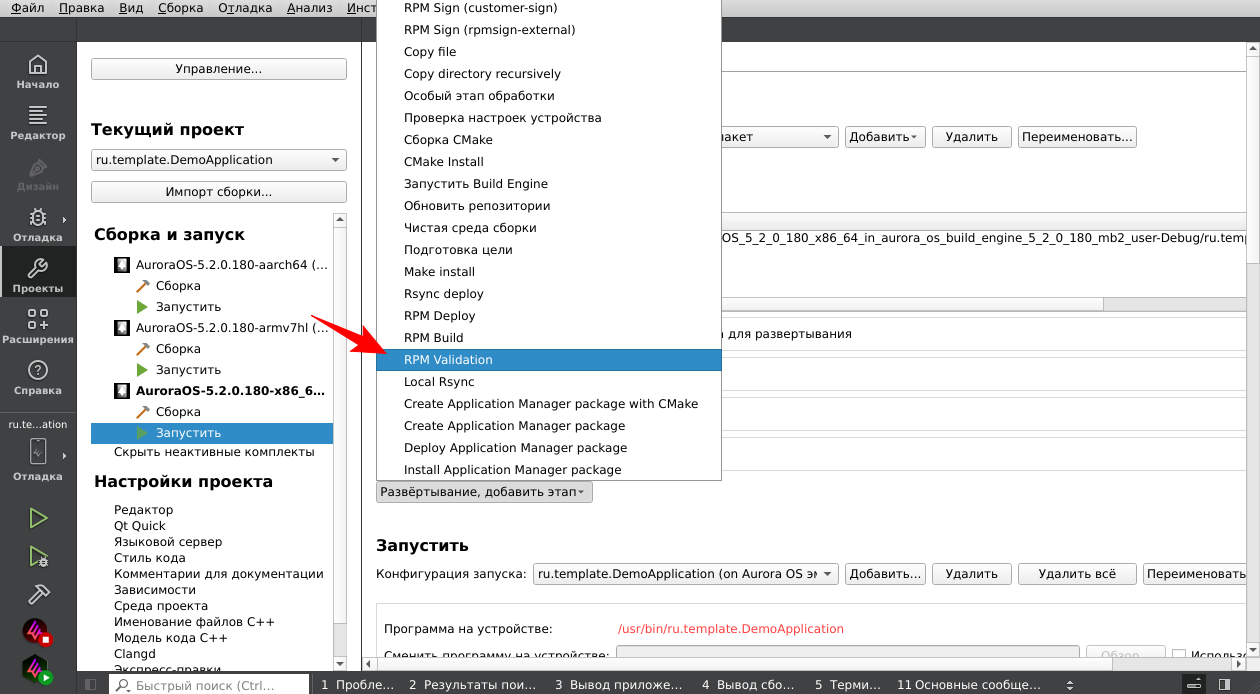 Добавление этапа RPM Validation