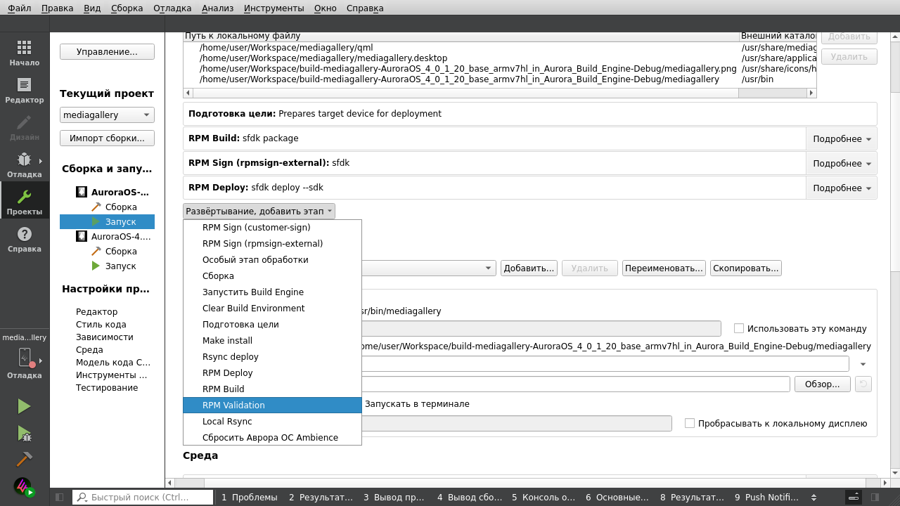 Добавление этапа RPM Validation