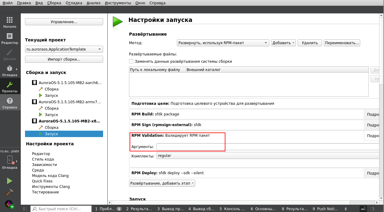 Аргументы RPM Validation