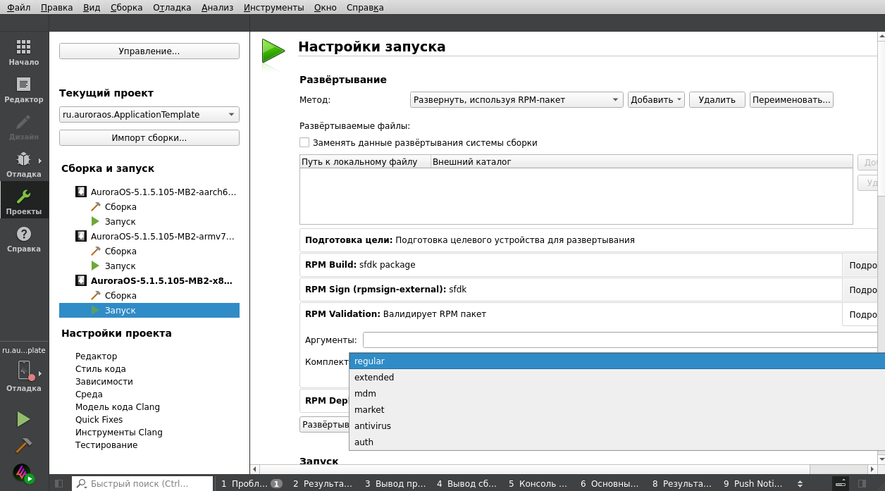 Выбор профиля RPM Validation