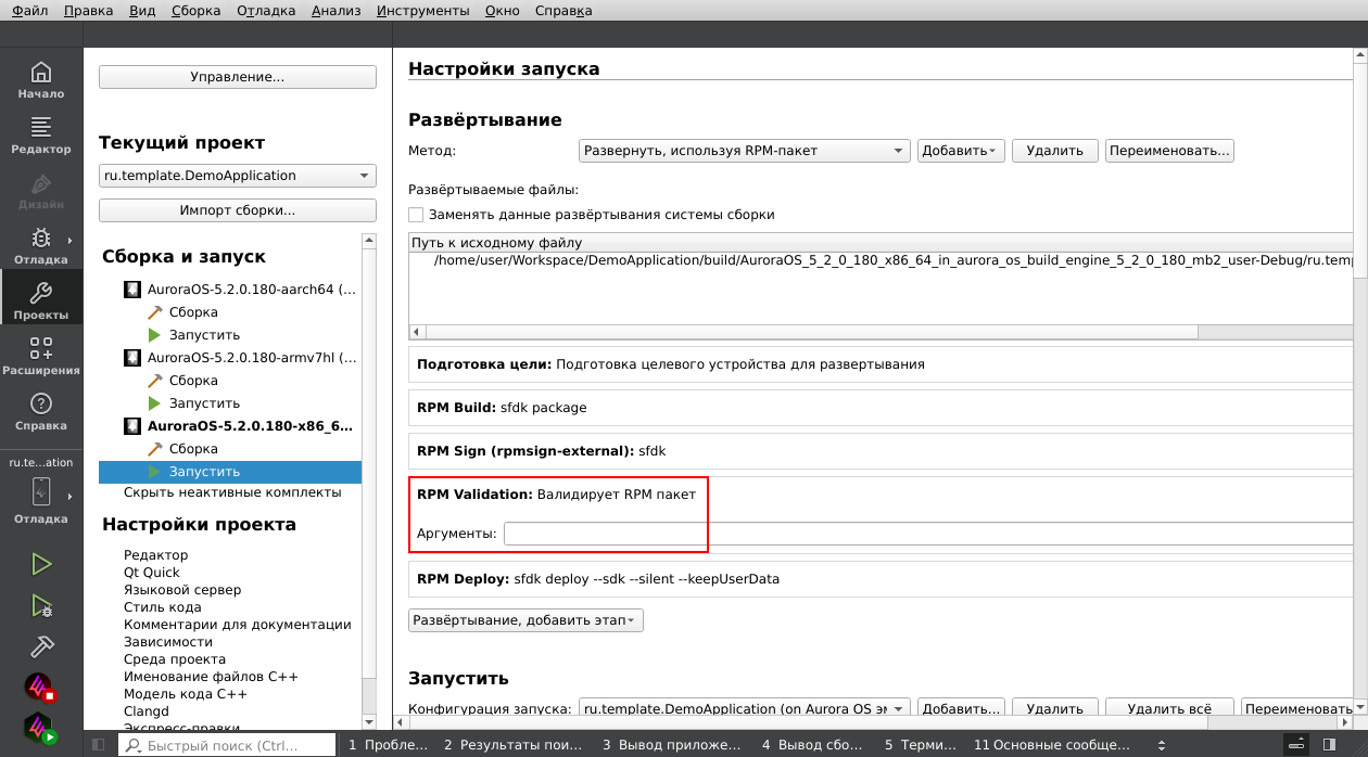 Аргументы RPM Validation