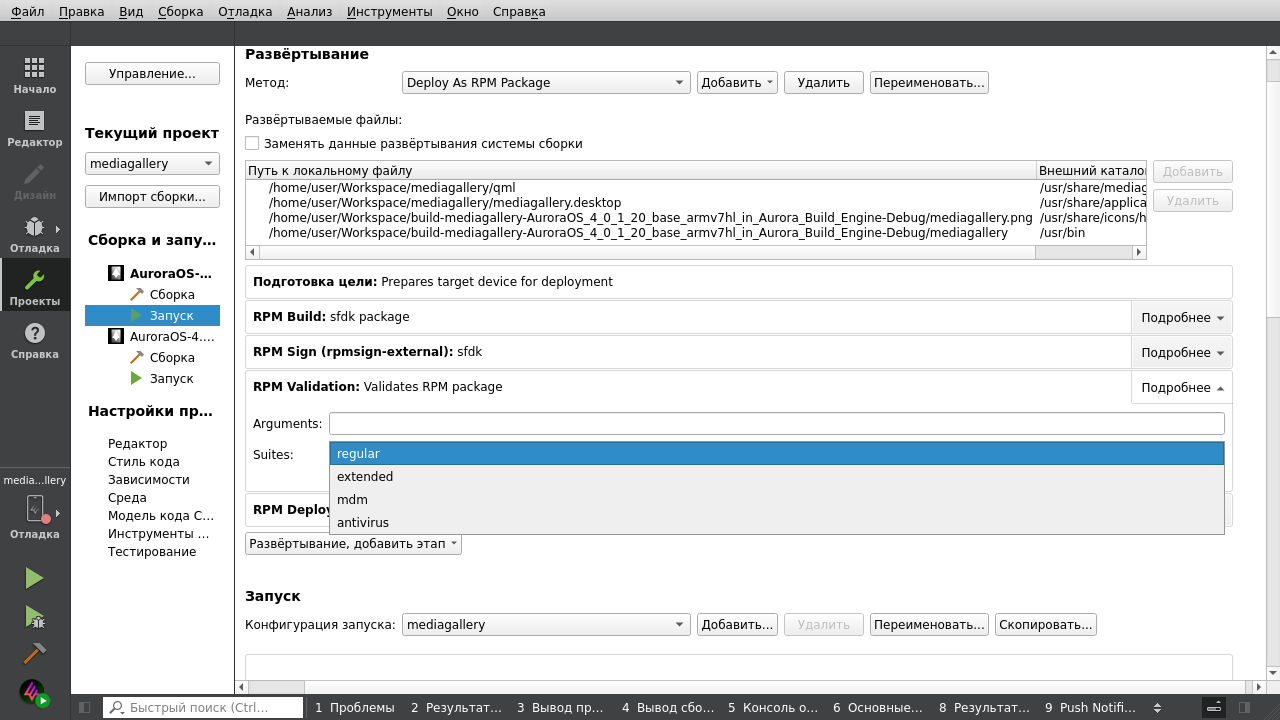 Выбор профиля RPM Validation