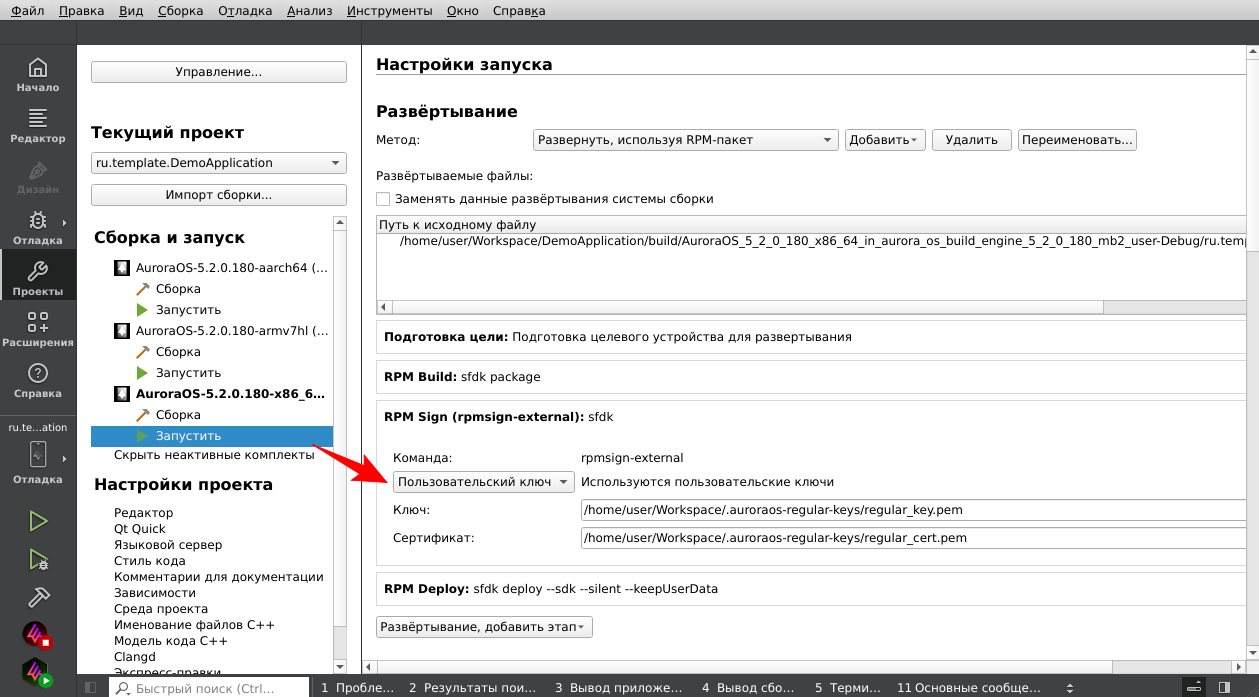 Настройка подписывания собственным ключом