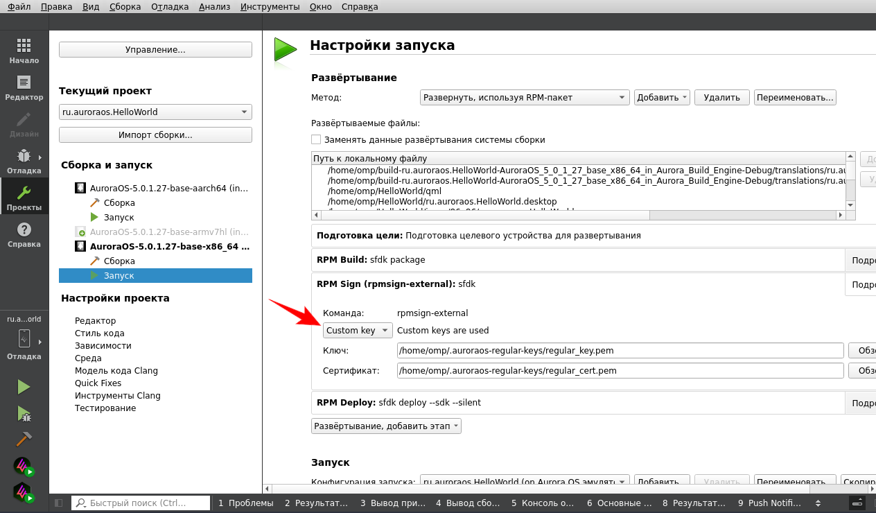 Настройка подписывания собственным ключом