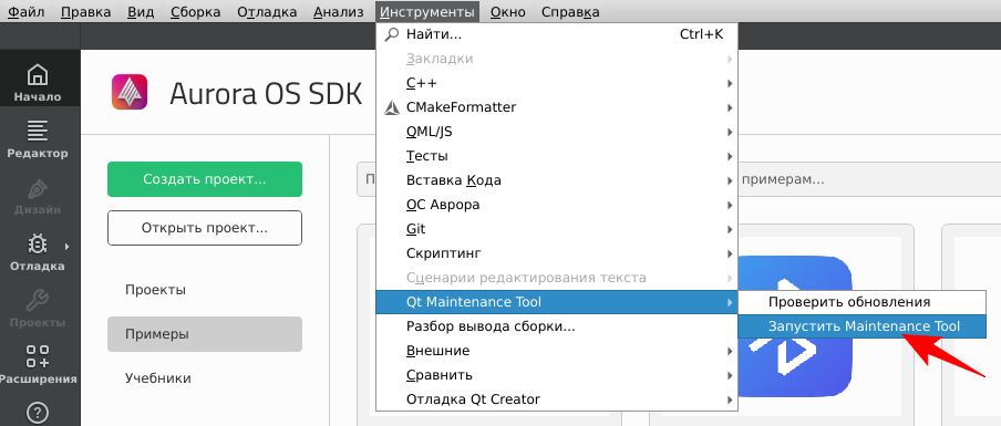 Запуск Maintenance Tool