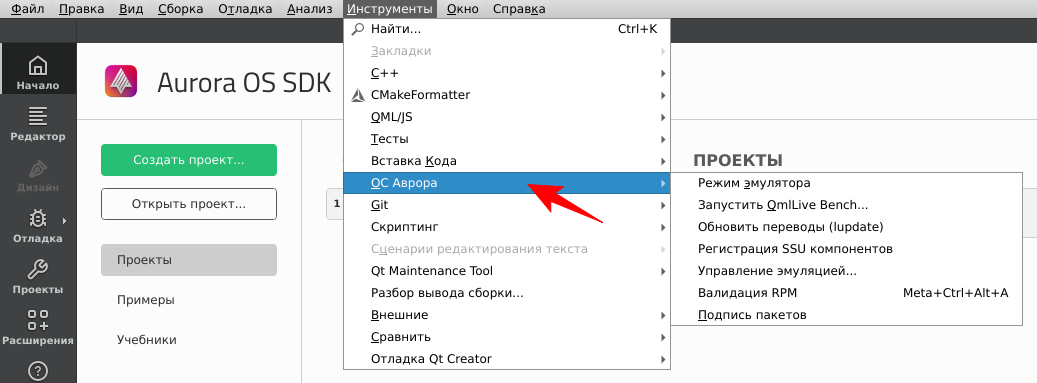 Подменю ОС&nbsp;Аврора