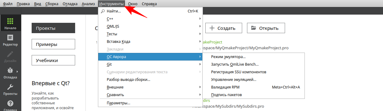Подменю ОС Аврора