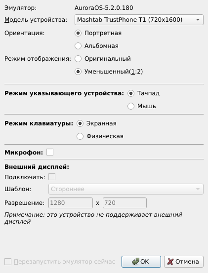 Режим эмулятора