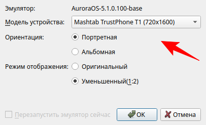 Режим эмулятора