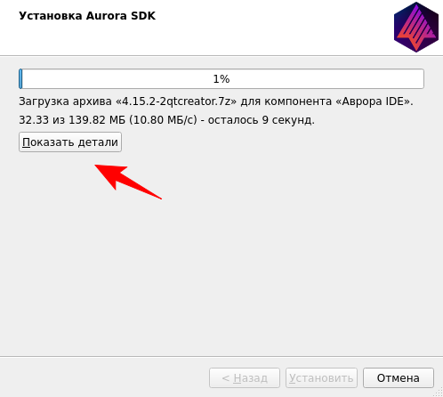 Окно Установка Aurora SDK