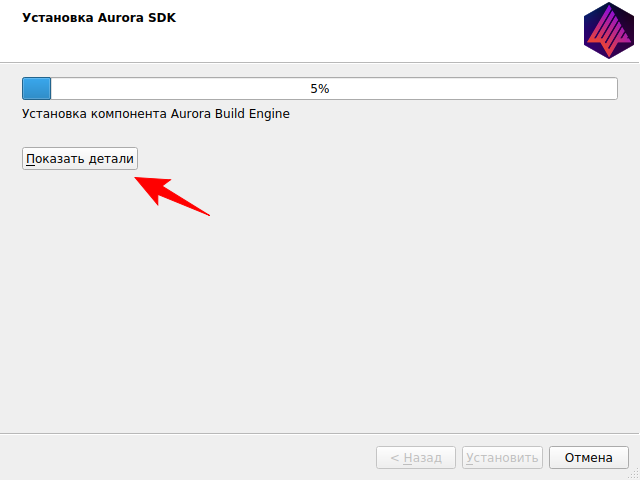 Окно Установка Aurora SDK