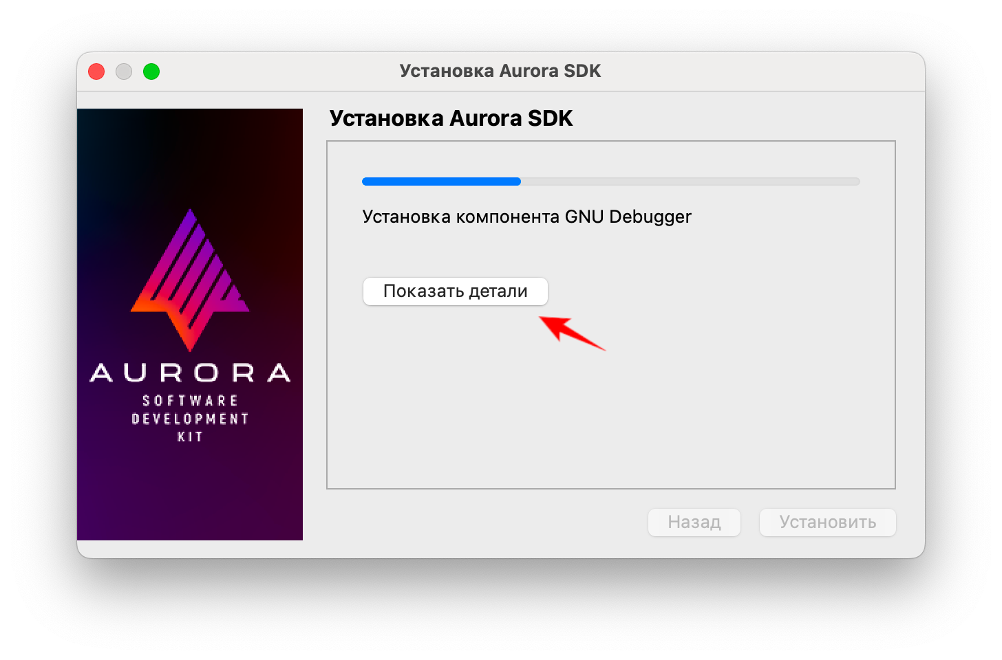 Окно Установка Aurora SDK