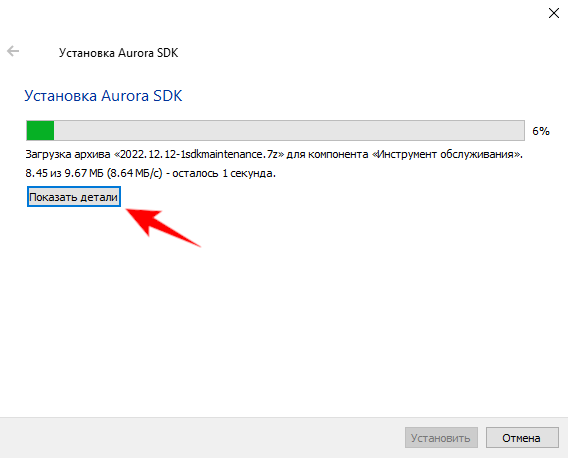 Окно Установка Aurora SDK