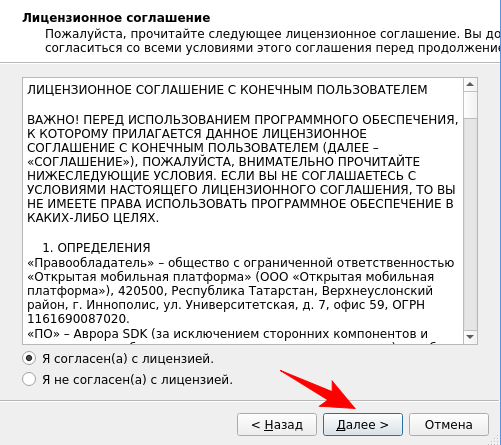 Окно о лицензионном соглашении