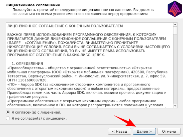 Окно о лицензионном соглашении