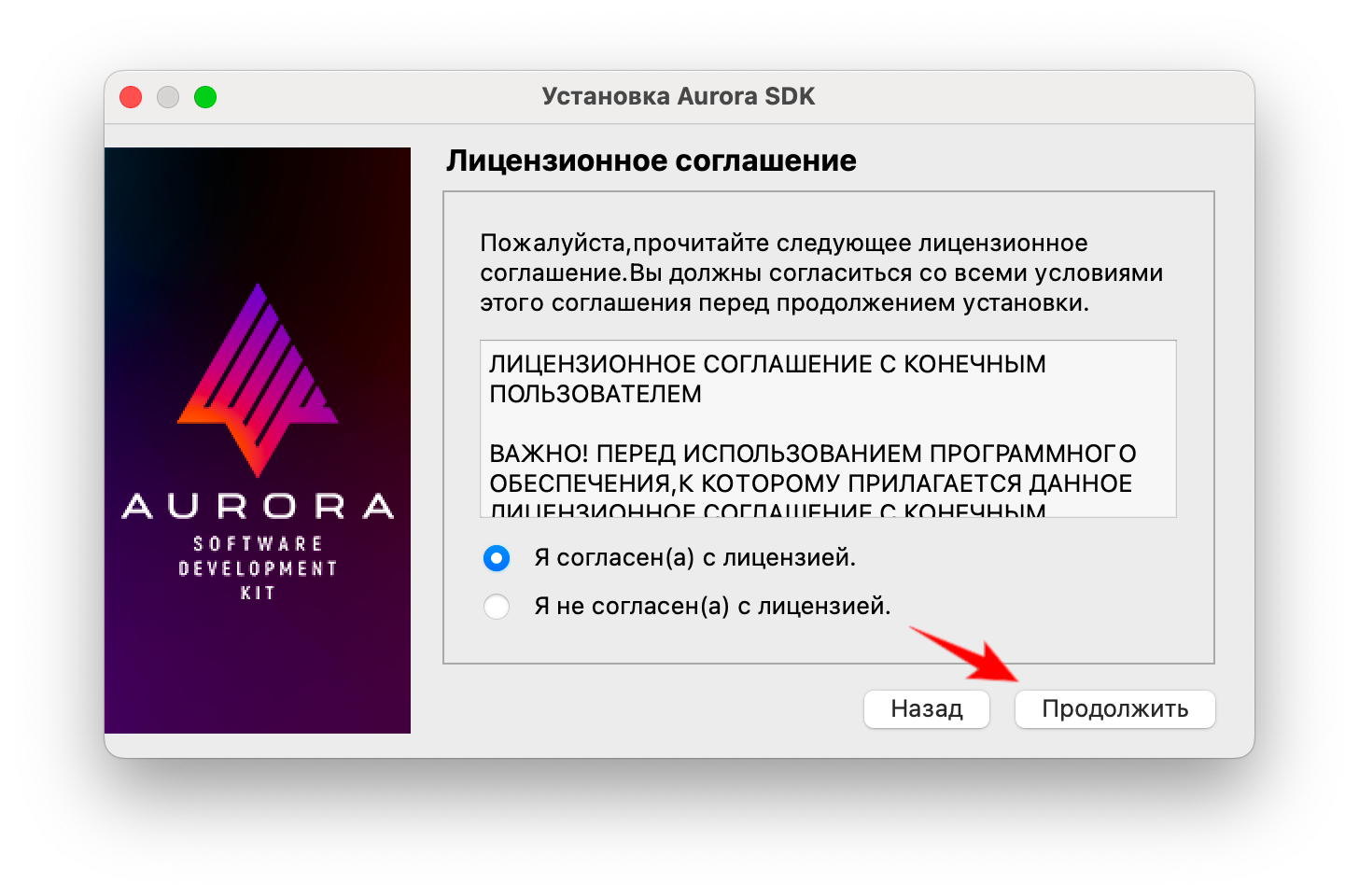 Окно о лицензионном соглашении