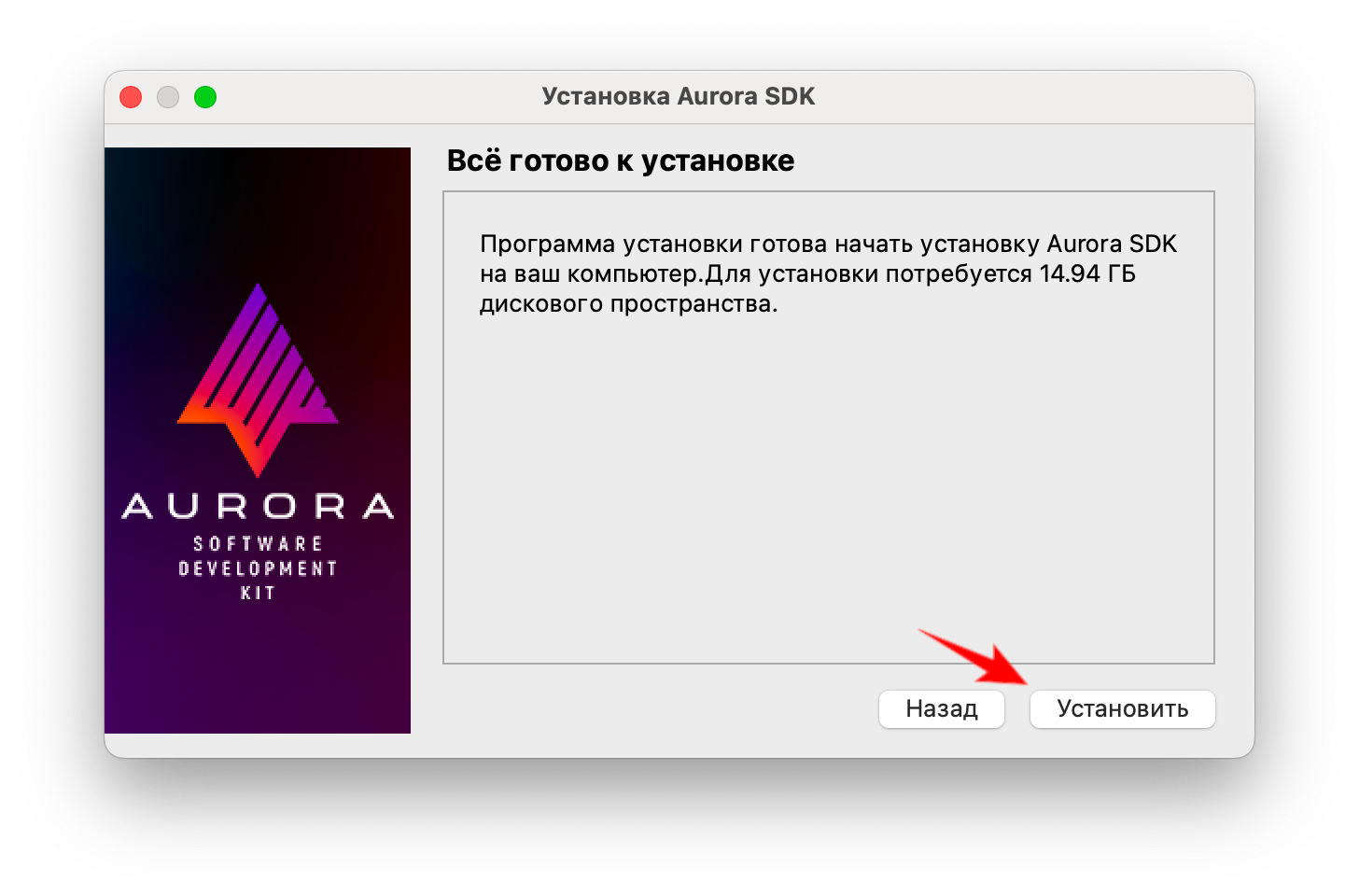 Окне Всё готово к установке