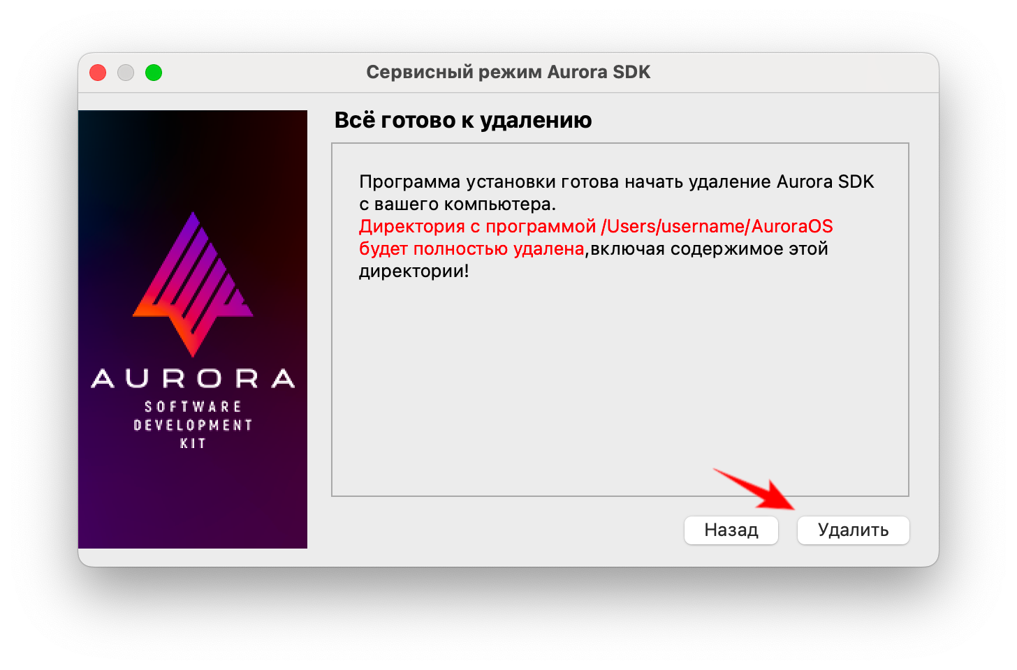 Предупреждение перед удалением