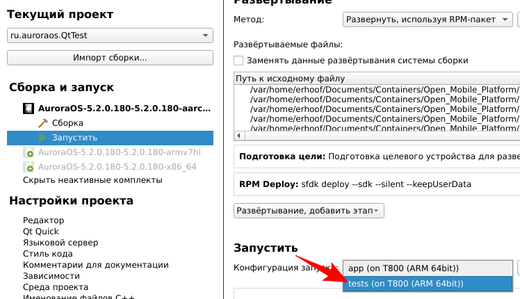 Выбор конфигурации запуска с тестами