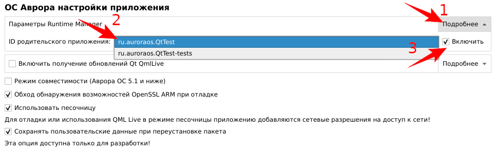 Выбор ID родительского приложения