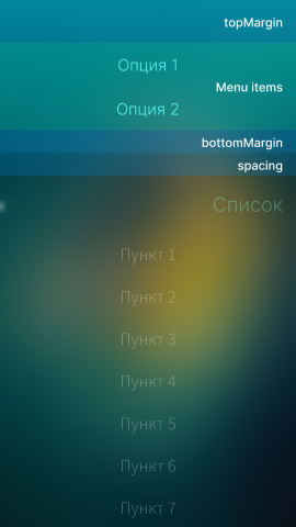 "Отступы PullDownMenu"
