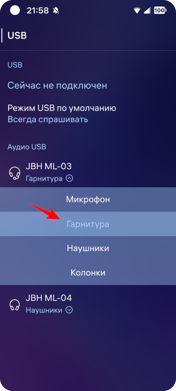 Сменить тип подключения